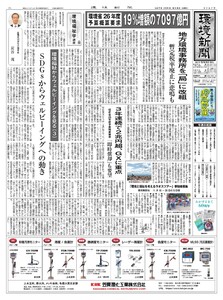 環境新聞 2025年9月3日号 電子書籍版
