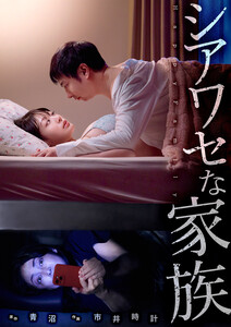 シアワセな家族 (56)