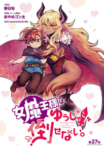 女魔王様はゆうしゃくんを倒せない。(話売り) #28 電子書籍版