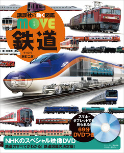 鉄道 新訂二版 電子書籍版
