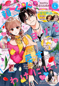 デザート 2026年4月号[2026年2月24日発売] 電子書籍版