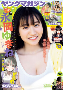 ヤングマガジン 2026年13号 [2026年2月24日発売]