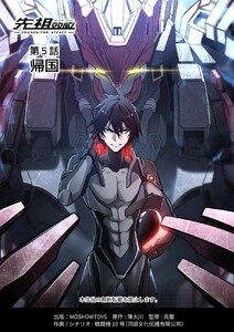 先祖効応 プロジェニター・エフェクト PROGENITOR EFFECT 第5話