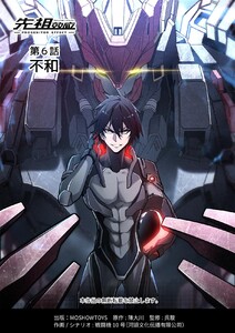 先祖効応 プロジェニター・エフェクト PROGENITOR EFFECT 第6話