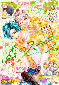 別冊フレンド 2026年5月号[2026年4月13日発売] 電子書籍版