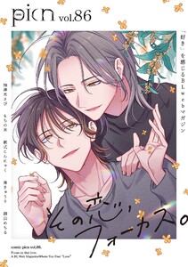 comic picn vol.86 電子書籍版