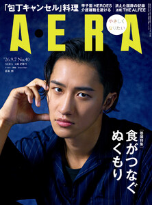 AERA 2026年 9/7号 電子書籍版