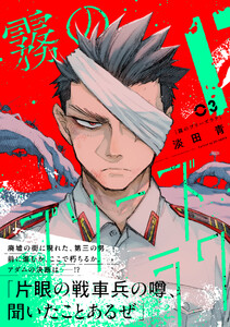 霧のプリーズラク(コミック)3
