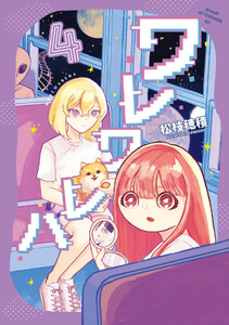ワレワレハ (4)