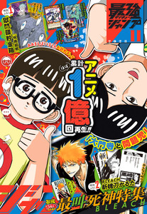 最強ジャンプ 2023年11月号 更新版 電子書籍版