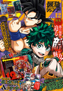 最強ジャンプ 2023年12月号 更新版 電子書籍版