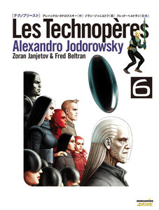 テクノプリースト (6) 電子書籍版