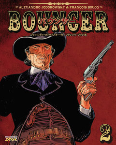 バウンサー (2) 電子書籍版