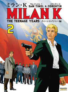 ミラン・K (2) 電子書籍版