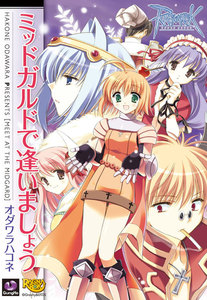 ラグナロクオンライン -ミッドガルドで逢いましょう- 電子書籍版