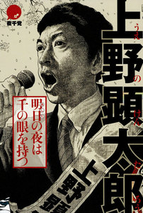 明日の夜は千の眼を持つ【電子特典付き】 電子書籍版