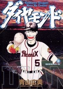 ダイヤモンド (4) 電子書籍版