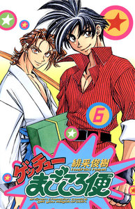 ゲッチューまごころ便 (6) 電子書籍版