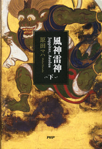 風神雷神 Juppiter,Aeolus