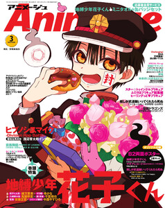 月刊アニメージュ