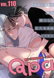 Qpa vol.110 キュン 電子書籍版