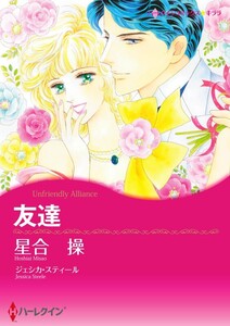 友達 (分冊版)3話 電子書籍版