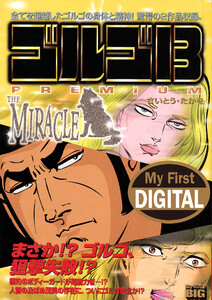 My First DIGITAL『ゴルゴ13』 (9)「THE MIRACLE」 電子書籍版
