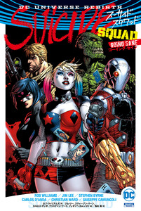 スーサイド・スクワッド:ゴーイング・セイン 電子書籍版