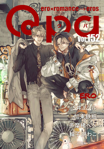 Qpa vol.152 エロ 電子書籍版