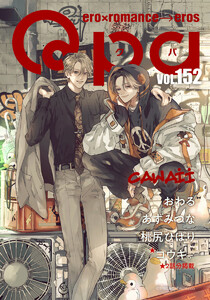 Qpa vol.152 カワイイ 電子書籍版
