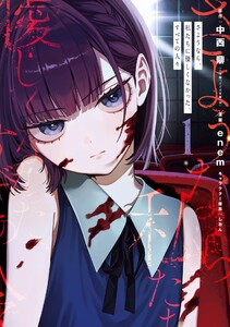 【デジタル版限定特典付き】さようなら、私たちに優しくなかった、すべての人々 (1) 電子書籍版