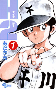 H2 (1) 電子書籍版