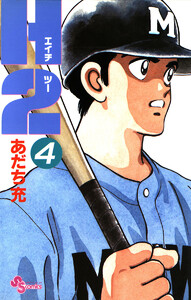 H2 (4) 電子書籍版