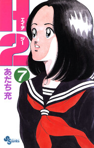 H2 (7) 電子書籍版