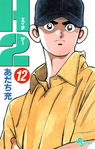H2 (12) 電子書籍版