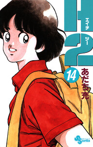 H2 (14) 電子書籍版