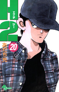 H2 (20) 電子書籍版