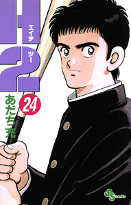 H2 (24) 電子書籍版