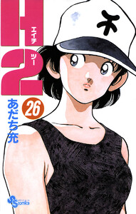 H2 (26) 電子書籍版