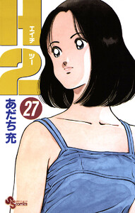 H2 (27) 電子書籍版