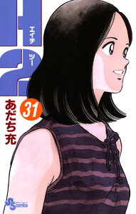 H2 (31) 電子書籍版