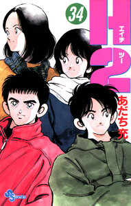 H2 (34) 電子書籍版