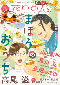 花ゆめAi Vol.83 電子書籍版