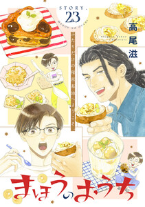 花ゆめAi まほうのおうち story23 電子書籍版