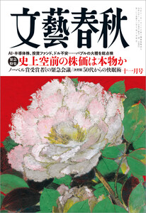 文藝春秋 2025年11月号 電子書籍版