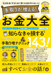 手取りが増える!お金大全