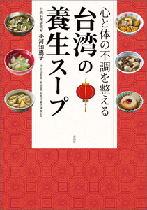 台湾の養生スープ