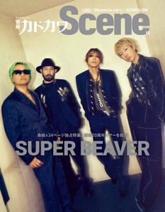 別冊カドカワScene 15