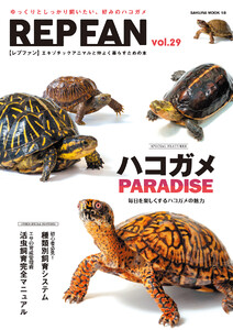 REPFAN vol.29