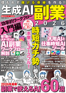 生成AI副業2026効率的ワークフロー入門編